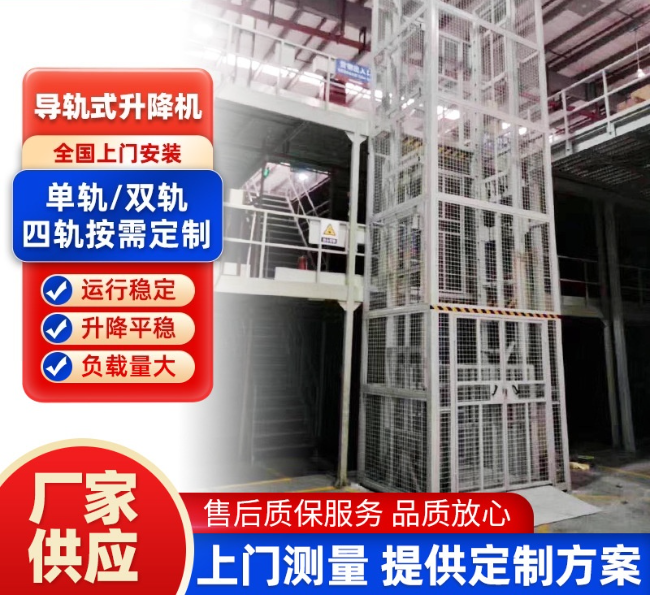 临沧导轨式升降机行业迎来高质量发展新机遇